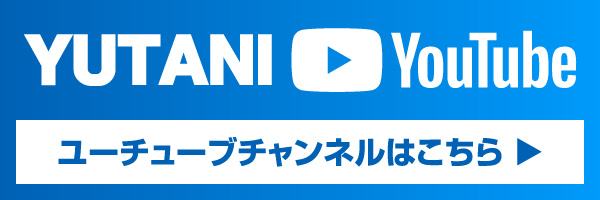 ユタニ YouTubeチャンネル